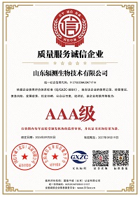 山东辐测生物技术有限公司_质量服务诚信企业_证书_中文32049_3.jpg