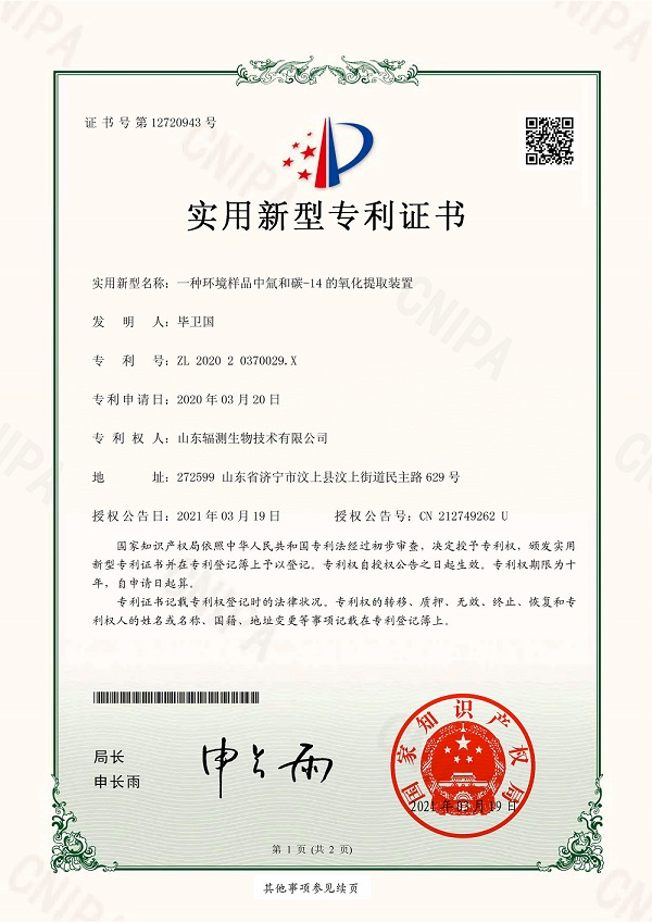 氚碳炉专利600.jpg