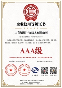 山东辐测生物技术有限公司_企业信用等级证书_证书_中文32047_3.jpg